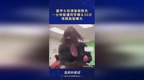 疑被同学爆料视频,揭秘校园背后惊人真相  第2张